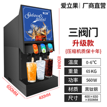 Coke machine commercial three-valve Coke Sprite Fanta flavor fully automatic hamburger catering beverage machine self-service cold drink
