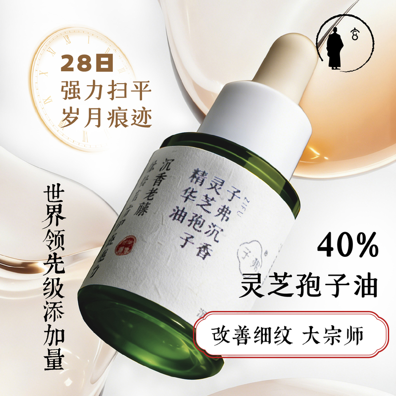 Three Sacred Artifacts |   Ultra-High Dosage 40% Concentration Ganoderma Spore Oil, Fine Line Killer