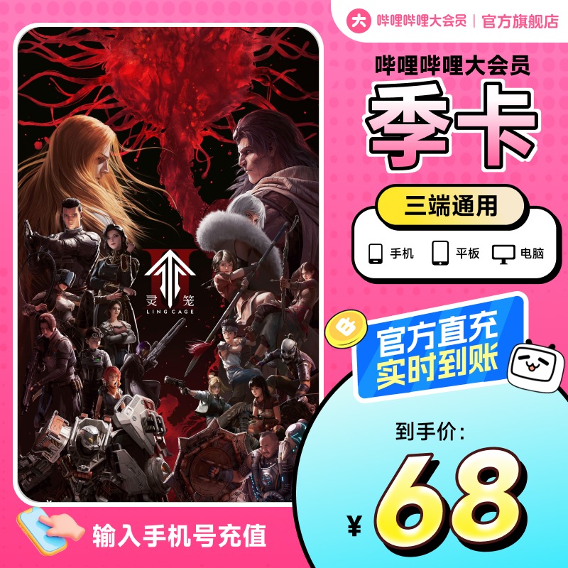 哔哩哔哩大会员季卡：开启《凡人修仙传》奇幻之旅