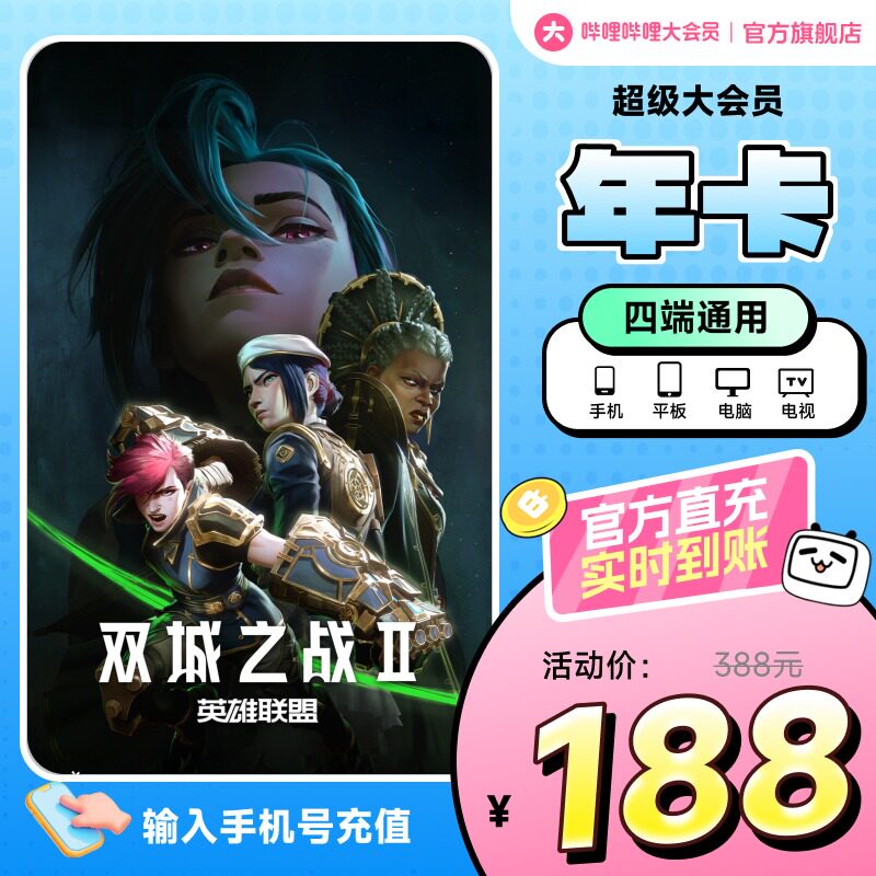 想知道哔哩哔哩大会员有哪些好处吗?-哔哩哔哩-淘宝百科网