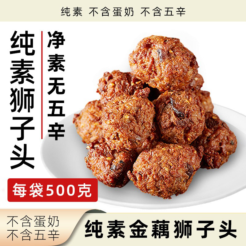 Miaojie Shengshi Lion's Head Vegan Meatballs Without Spices, Vegetarian Meatballs, Pure Soy Protein Plant-Based Meatballs Miaojie Shengshi Lion's Head Vegan Meatballs Without Spices, Vegetarian Meatballs, Pure Soy Protein Plant-Based Meatballs