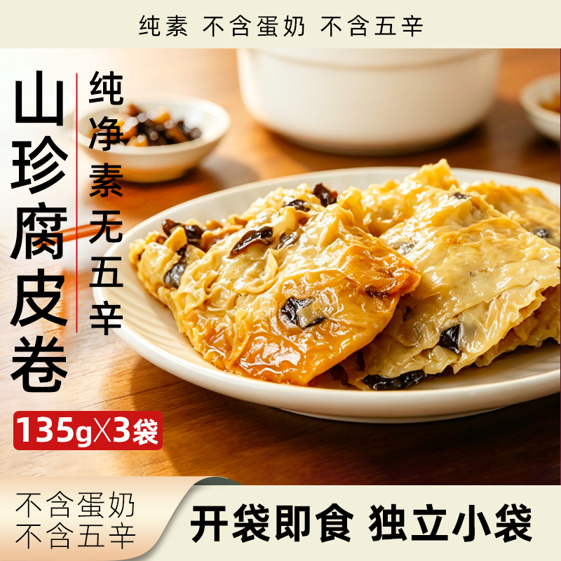 Delicious Mountain Delicacies: Vegetarian Tofu Rolls, Ready-To-Eat, Vegan, No Spicy Ingredients, Individually Packaged for Convenience