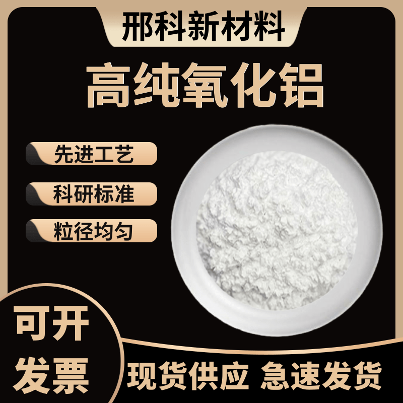 氧化铝 高纯微米Al2O3粉超细纳米氧化铝陶瓷粉末金相氧化铝抛光粉