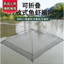 Open folding fishing cage shrimp cage lifting net moving net lifting fishing net lobster net catching fish moving kite hand-thrown net new style