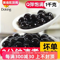 Pearl milk tea powder round 1kg caramel amber dragon pearl tea round Boba quick cooking black pearl milk tea shop special ingredients