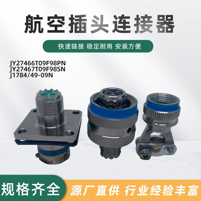Aviation plug connector JY27466T09F98PN JY27467T09F98SN J1784 49-09N