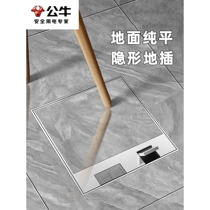 Bull ground socket invisible hidden living room waterproof embedded floor plug special bottom box marble