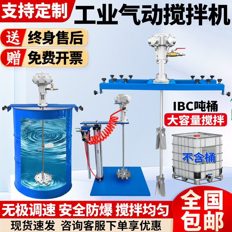 Pneumatic Mixer Portable Blender 50-Gallon Clamp-Type Lift-Type Paint Explosion-Proof Mixer for Jerry Can Mixing