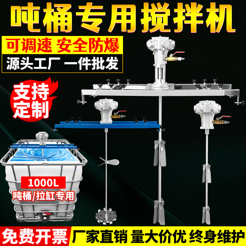 1000L Dedicated Pneumatic Mixer for Ibc Ton Containers, Chemical Paint Resin Mobile Automatic Lifting Mixer 1000L Dedicated Pneumatic Mixer for Ibc Ton Containers, Chemical Paint Resin Mobile Automatic Lifting Mixer