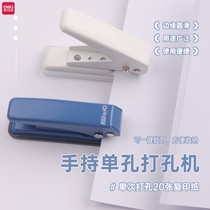 Deli single hole punch stationery punch loose-leaf paper punch binding machine small diy round hole 20 pages