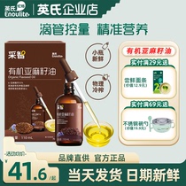 British flaxseed oil first-class cold-pressed edible British walnut oil flagship store provides baby food supplements for infants and young children