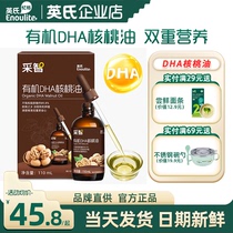 Yings organic dha walnut oil edible oil avocado British walnut oil is a food supplement for babies and young children.