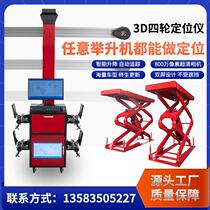 Automobile intelligent 3D four-wheel aligner gantry four-column two-column large and small scissor lift equipment four-wheel aligner