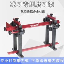 Speed ​​skating knife sharpening stand professional aluminum alloy knife sharpening machine high-precision sharpening equipment for short track speed skating
