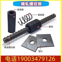 Precision-rolled threaded steel precision-rolled nuts bridge prestressed anchors supporting anchors nut pads connectors spiral bars