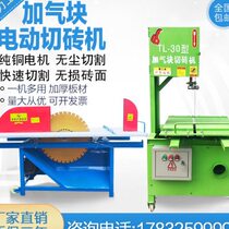 Vertical environmentally friendly aerated block brick cutting machine electric saw w-bar desktop aerated brick dust-free cement brick foam brick cutting