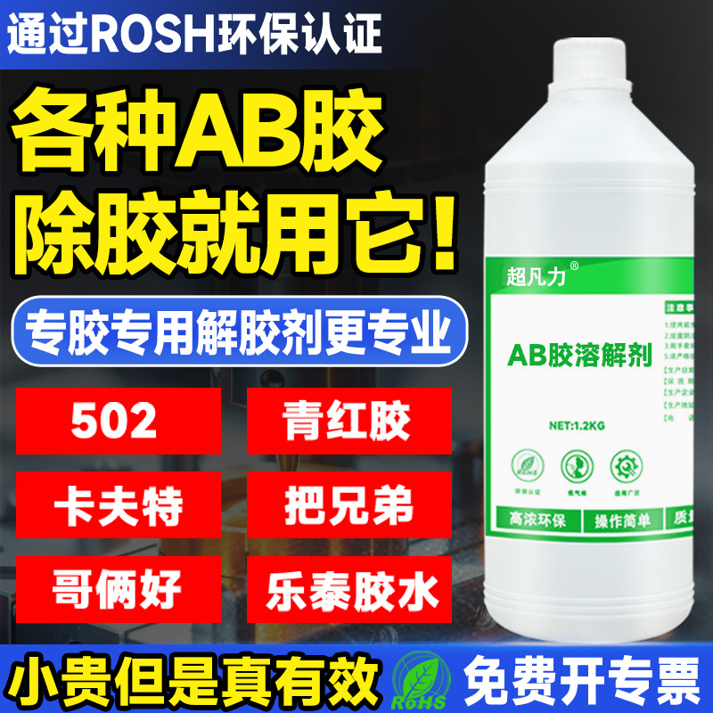 Powerful Ab Glue Dissolver, Universal Remover for Acrylic, 502 Blue and Red Glue, Epoxy Resin, Cnc Processing Mold Glue, Structural Adhesive, Strong Adhesive Remover, Large Container Industrial Acetone Solution