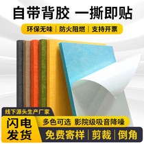 Self-adhesive polyester fiber sound-absorbing panel wall decoration KT piano room kindergarten audio-visual room environmentally friendly flame retardant felt