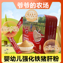 Grandpas Farm Baby Pork Liver Powder for Children Iron Supplementing Rice Mix Red Dates for Strengthening Iron Powder Free Recipes for Infants and Young Children