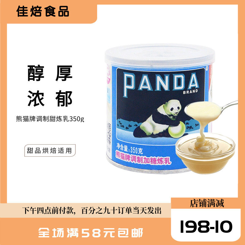 Baking raw materials Panda modulates sweet milk dessert milk tea egg - tart raw material 350 g