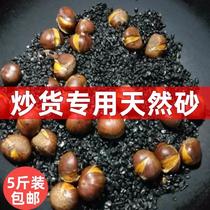 Fried chestnut special sand sugar fried chestnuts fried peanuts melon seeds fried stock sand domestic quartz sand white stones 5 catty