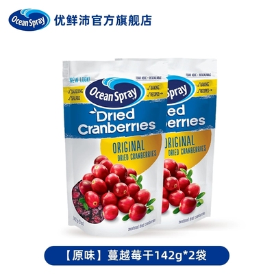 OceanSpray优鲜沛进口蔓越莓干果干解馋零食烘培甜品糕点官方旗舰