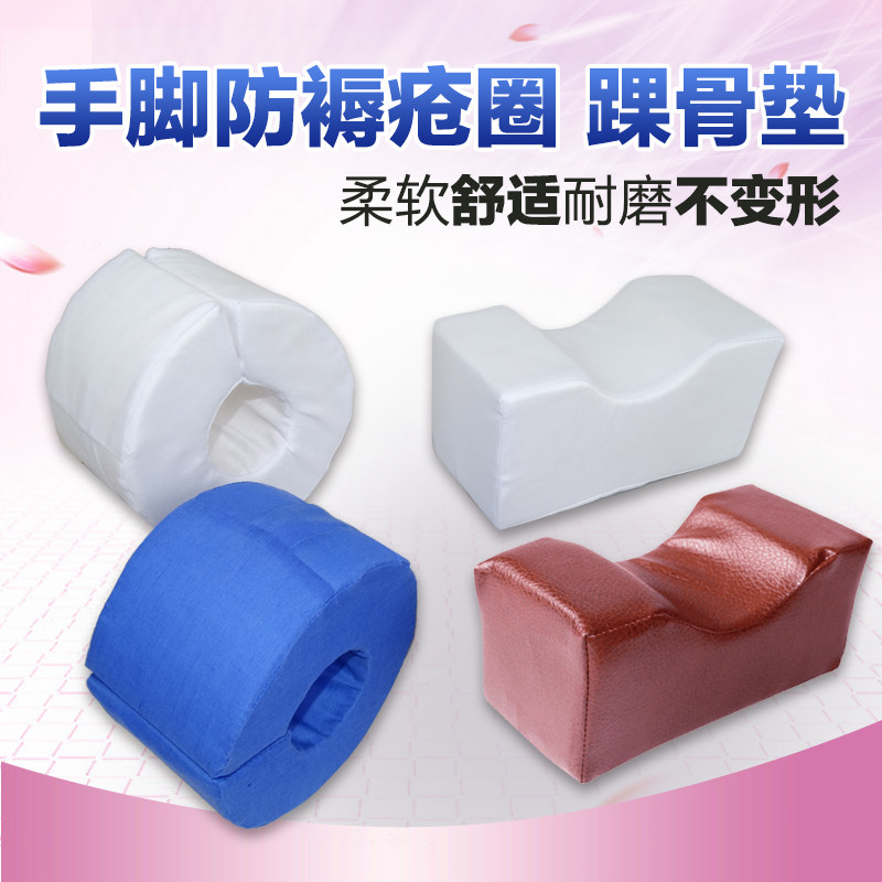 防压疮垫手圈脚圈护理褥疮垫脚垫翻身垫踝骨垫卧床老人脚部抬高垫