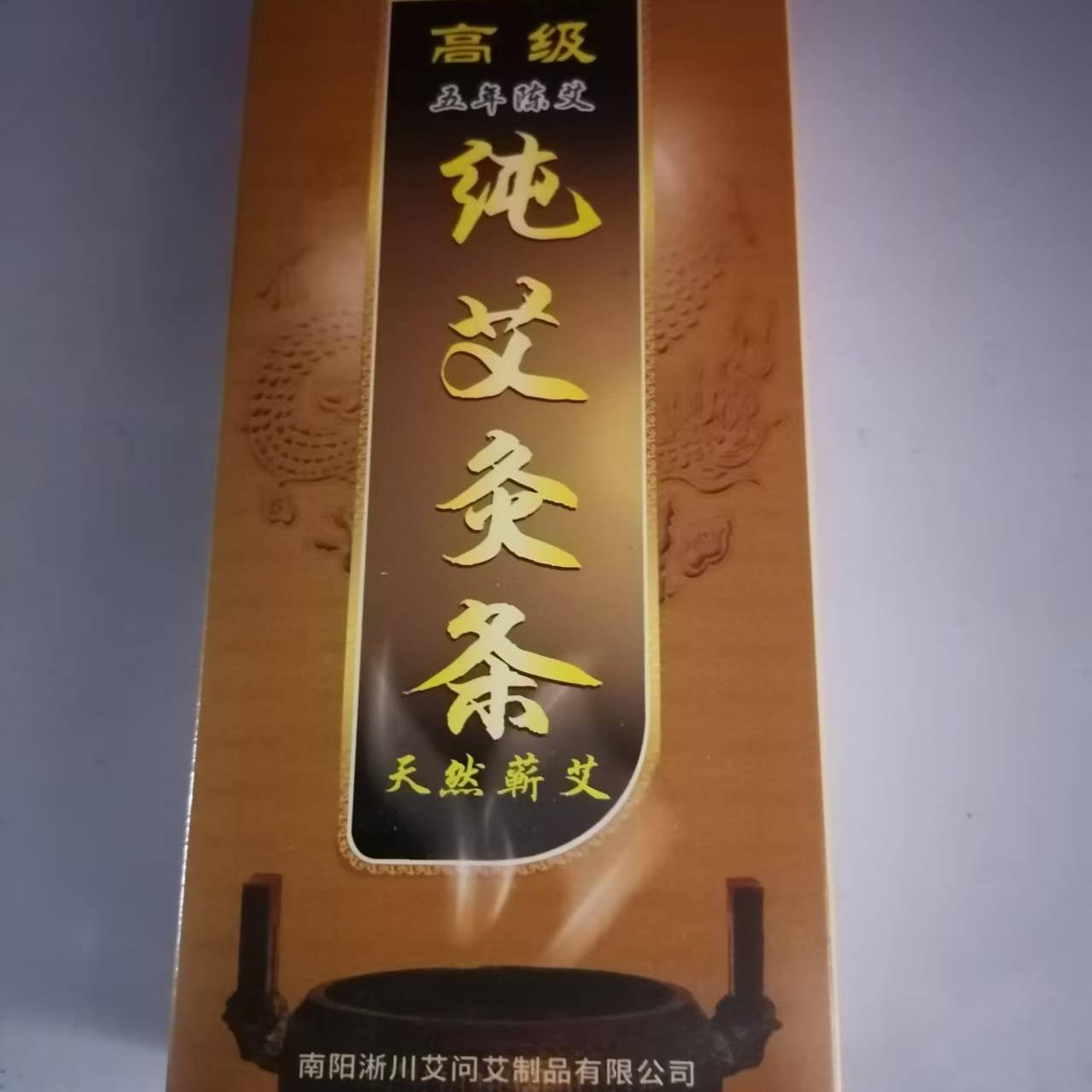 南阳汉医五年陈艾条艾灸条 蕲艾条纯艾草艾叶艾柱。买2送一