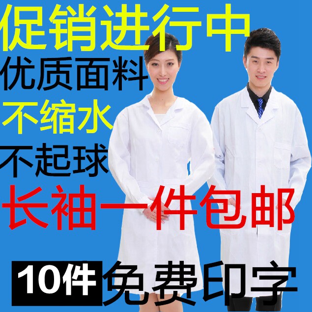 加厚白大褂长袖男女短袖白色蓝色夏装美容服实验服医生帽松紧袖口