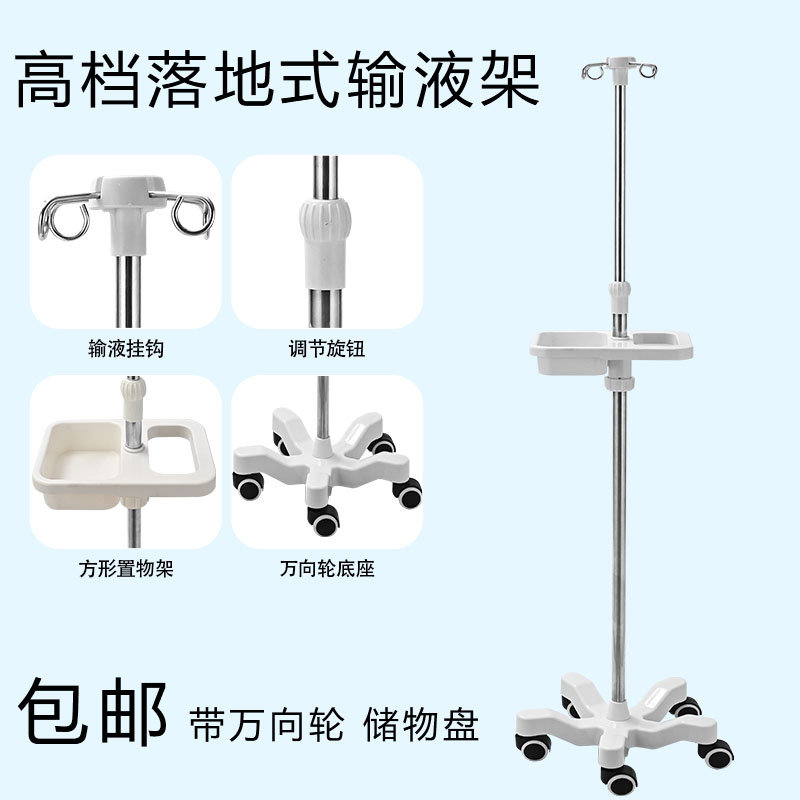 包邮ABS落地不锈钢输液架医用带轮家用高低可调节吊瓶点滴输液架