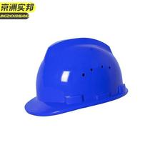 Jingzhou Shibang V-type-ABS breathable-blue safety helmet construction site mens ABS construction O-type V thickened super hard helmet JZS