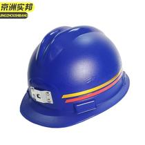Jingzhou Shibang blue safety frosted helmet coal mine special headlight safety helmet with headlight JZSB-9118