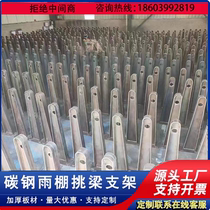 Customizable glass canopy steel beam canopy corbel bracket steel frame rain canopy beam H-shaped canopy steel structure carbon steel