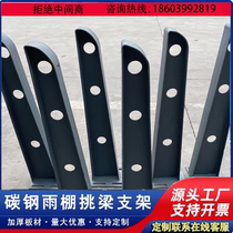 Customized stainless steel iron glass awning steel beam awning corbel bracket steel frame H-shaped steel structure beam claw piece