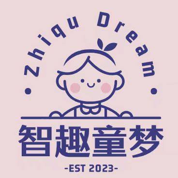 智趣童梦