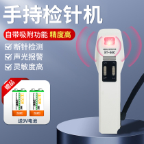 Handheld needle detector needle detector machine knitted textile clothing detection broken needle food and medicine iron filing detector detector