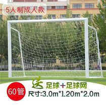 Childrens small football frame home room outdoor three-person seven-person 11-person five-a-side football goal frame net training special