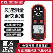 Anemometer wind meter high-precision air outlet handheld professional air volume air conditioning wind speed tester