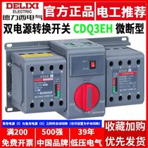 Delixi dual power automatic transfer switch CDQ3EH-A type switching CB class isolation micro-break circuit breaker 4P