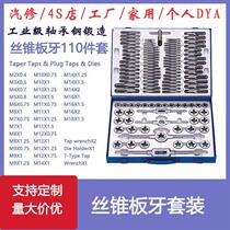 Bearing steel 45 pieces 86 pieces 110 pieces tap die set metric inch hand tap tapping industrial grade