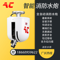 Intelligent fire water cannon automatic tracking and positioning jet fire extinguishing device fire water cannon debugging-free ZDMS10L