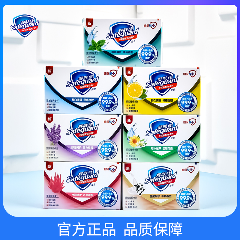 舒肤佳香皂全身洗澡沐浴肥皂家庭装男士女士清香型洗脸皂100g