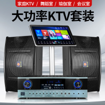 Home theater KTV audio set home karaoke all-in-one touch screen equipment dance bar speaker professional