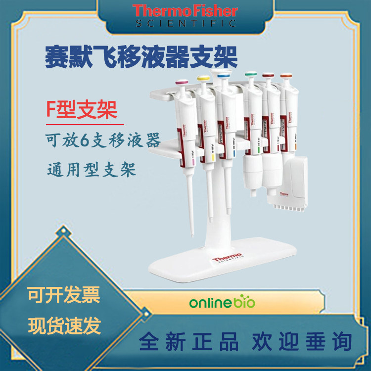 赛默飞移液器支架 Thermo Finnpipette支架 手动移液器旋转支架 实验室移液器M型支架 移液工作站配件