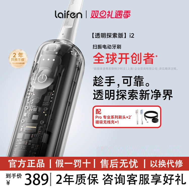 Laifen I2 Transparent Exploration Version Electric Toothbrush for Adults, Couples, Fully Automatic, Smart, Birthday Gift Laifen I2 Transparent Exploration Version Electric Toothbrush for Adults, Couples, Fully Automatic, Smart, Birthday Gift