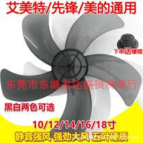 Electric fan blades thickened universal electric fan blades floor fan table fan wall fan blade fan accessories