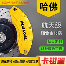 Suitable for Great Wall Haval H6 M6 Red Rabbit Big Dog Raptor Divine Beast Xiaolong H5 Cool Dog H2 F7 Brake Caliper Cover Aluminum