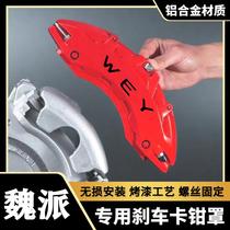 Suitable for WEY Weipai VV5 VV6 VV7 Blue Mountain Tank 300 500 aluminum alloy brake caliper cover case
