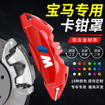 Suitable for BMW 3 three 4 five 5 series 530 6 series GT iX3X1X3X4X5X6 modified brake caliper cover aluminum alloy