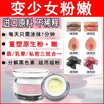 Niziquan Nipple and Areola Lightening Cream, Medical Grade, Removes Melanin, Makes Private Parts Pinker, Bleaching Powder for Lips and Private Areas, Pinkening Cream